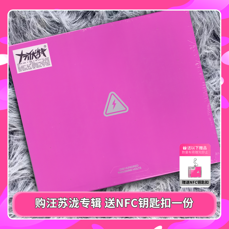 官方正版 汪苏泷专辑 十万伏特 CD唱片+歌词册+小卡海报挂绳 周边