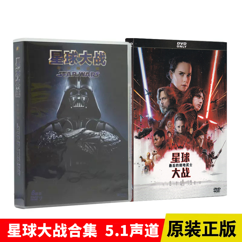 正版光盘 星球大战DVD碟片合集科幻高清电影碟片中英配音 5.1声道