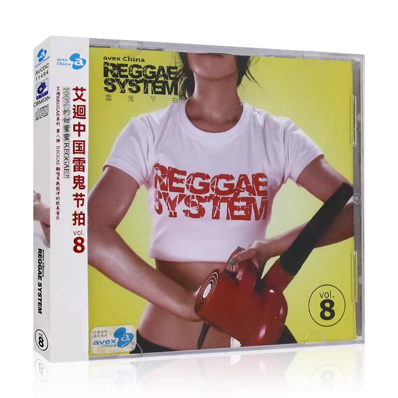 艾迴中国雷鬼节拍vol.8 欧美经典流行歌曲 无损汽车载cd光盘碟片