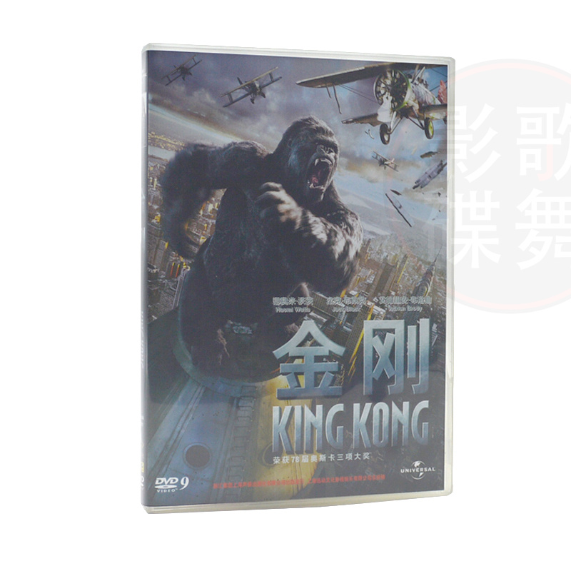 正版全新奥斯卡电影金刚King Kong（2005）DVD9中英双语中英字幕