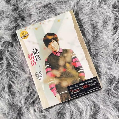 正版 徐良专辑 情话 CD+32页小情画+书签  七秒钟的记忆/他的猫