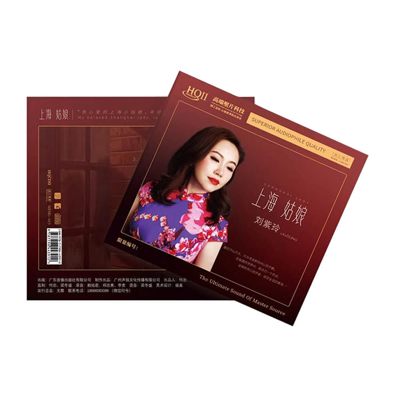 正版 刘紫玲 上海姑娘 HQCDII 高介质无损发烧试音碟片