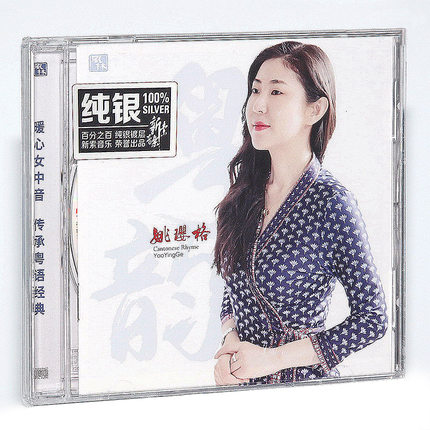 正版姚璎格专辑粤韵 纯银CD 车载cd碟片光盘发烧女声无损音乐光盘