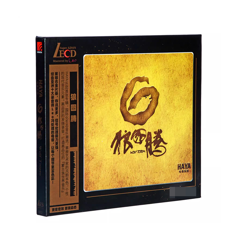 正版全新发烧唱片 狼图腾CD HAYA 哈雅乐团 草原歌曲 蒙古人 LECD