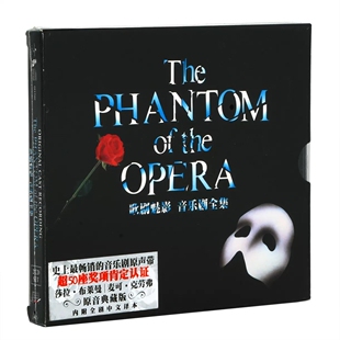 正版专辑 韦伯经典 歌剧魅影 音乐剧原声全集 2CD+歌词 唱片光碟