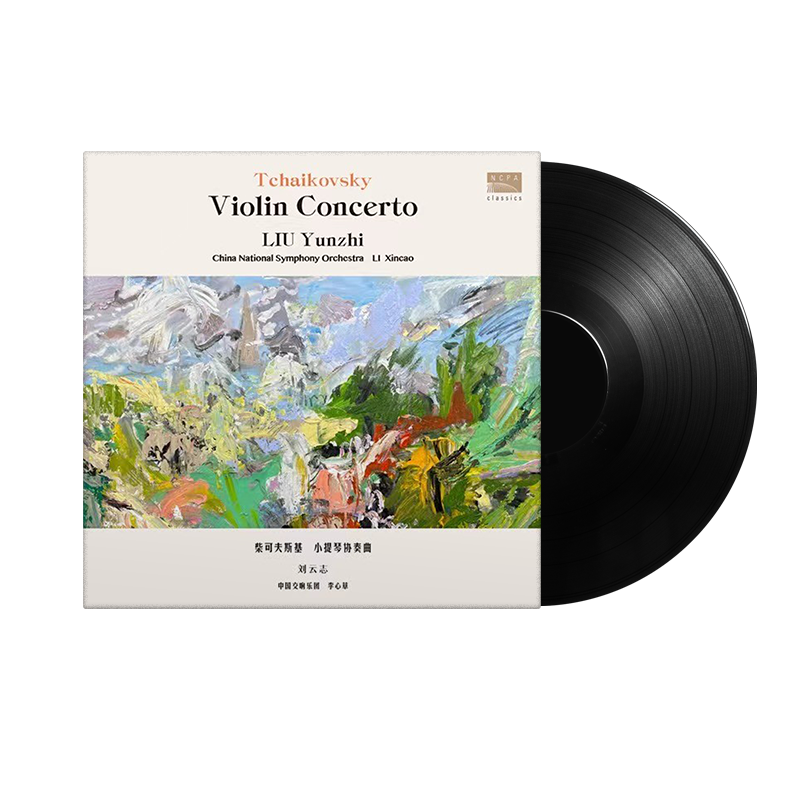 刘云志 柴可夫斯基小提琴协奏曲1LP黑胶唱片 中国交响乐团 李心草