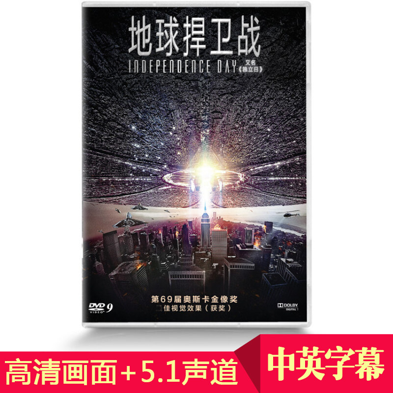 正版欧美科幻电影地球捍卫战dvd9高清影片光盘碟片5.1声道独立日