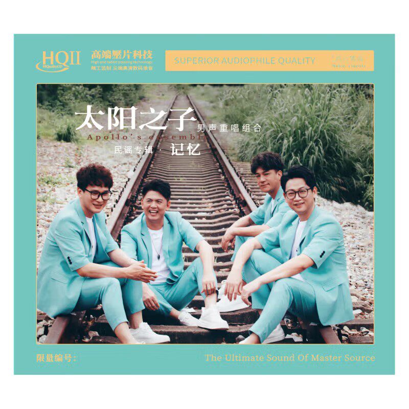 正版 太阳之子 男声重唱组合 记忆 HQCDII 男声发烧试音碟片
