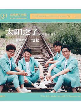 正版 太阳之子 男声重唱组合 记忆 HQCDII 男声发烧试音碟片