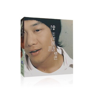 陈奕迅 国语精选专辑CD光盘无损音质流行歌曲车载碟片+写真歌词本