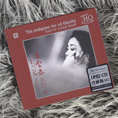 正版 毛阿敏 凌云志 京剧选段高音质发烧碟片 UHQCD