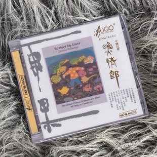 中国民歌 UPM合金 瞧情郎 茶山谣 AGCD 茉莉花 正版