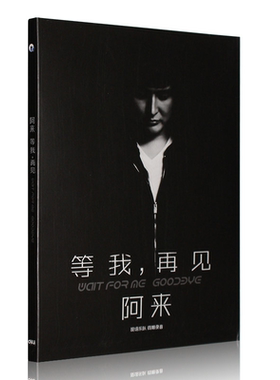 正版原装 阿来·阿依达尔汗2017新专辑：等我 再见 2CD+歌词本