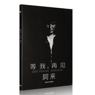正版原装 阿来·阿依达尔汗2017新专辑：等我 再见 2CD+歌词本