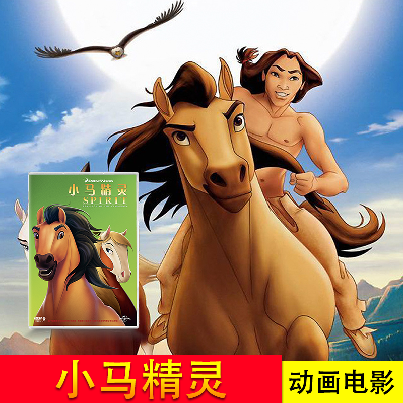 小马精灵 小马王dvd碟片儿童音乐动画高清电影中英双语正版spirit