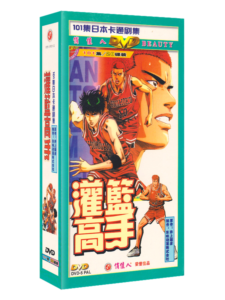 正版动画片光盘灌篮高手全集101集 珍藏版 20DVD中文发音中文字幕