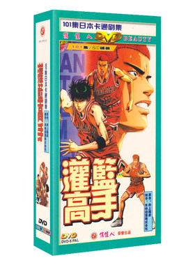 正版动画片光盘灌篮高手全集101集 珍藏版 20DVD中文发音中文字幕