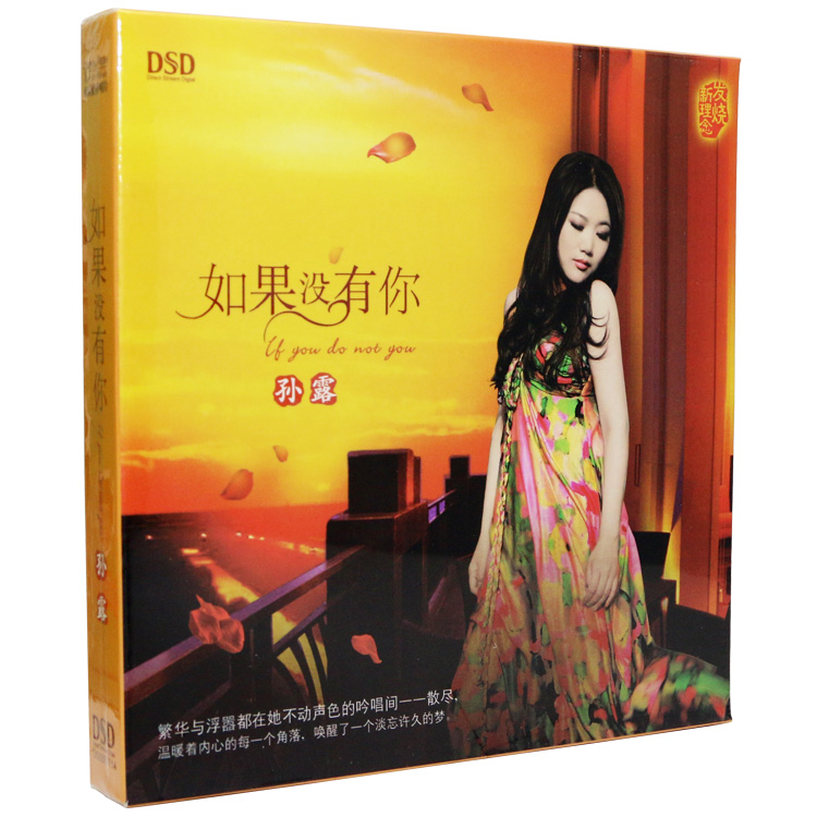 孙露歌曲车载cd光盘经典流行伤感情歌汽车音乐发烧唱片无损音质