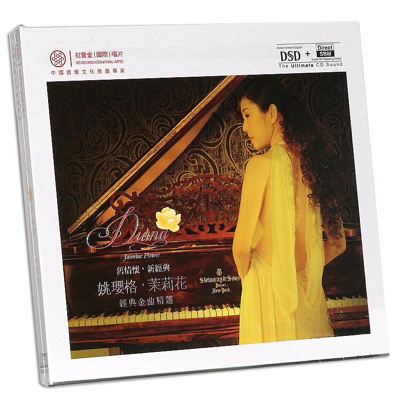 红音堂唱片 姚璎格 茉莉花 怀旧经典金曲精选 DSD 1CD 无损发烧碟