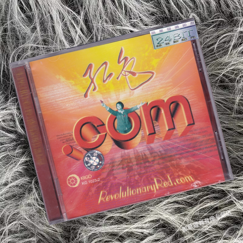 正版 雨果发烧碟 红色.COM 天上的太阳红彤彤 1CD唱片