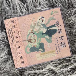 正版 雨果唱片 龟兹古韵 高雄市立国乐团 当代民族交响乐作品 1CD