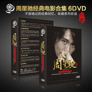 电影碟片DVD 正版 周星驰DVD喜剧电影收藏合集6DVD星爷6部作品收录