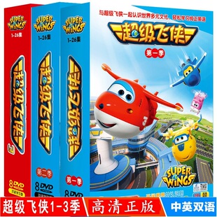 超级飞侠123dvd碟片第三季全集国语英文版高清动画片英语学习光盘