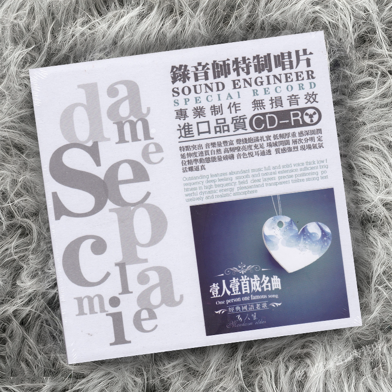 一人一首成名曲国语老歌 CD唱片 无损音质车载 HiFi 发烧试音碟片