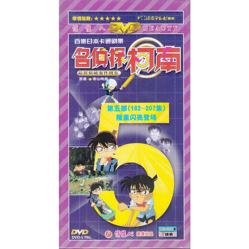 正版 日本经典卡通电视剧 名侦探柯南 第5部 (7DVD)[182-207集]