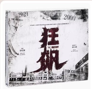 正版音乐狂飙 电视剧原声带配乐专辑 光盘CD安欣 高启强 车载碟片