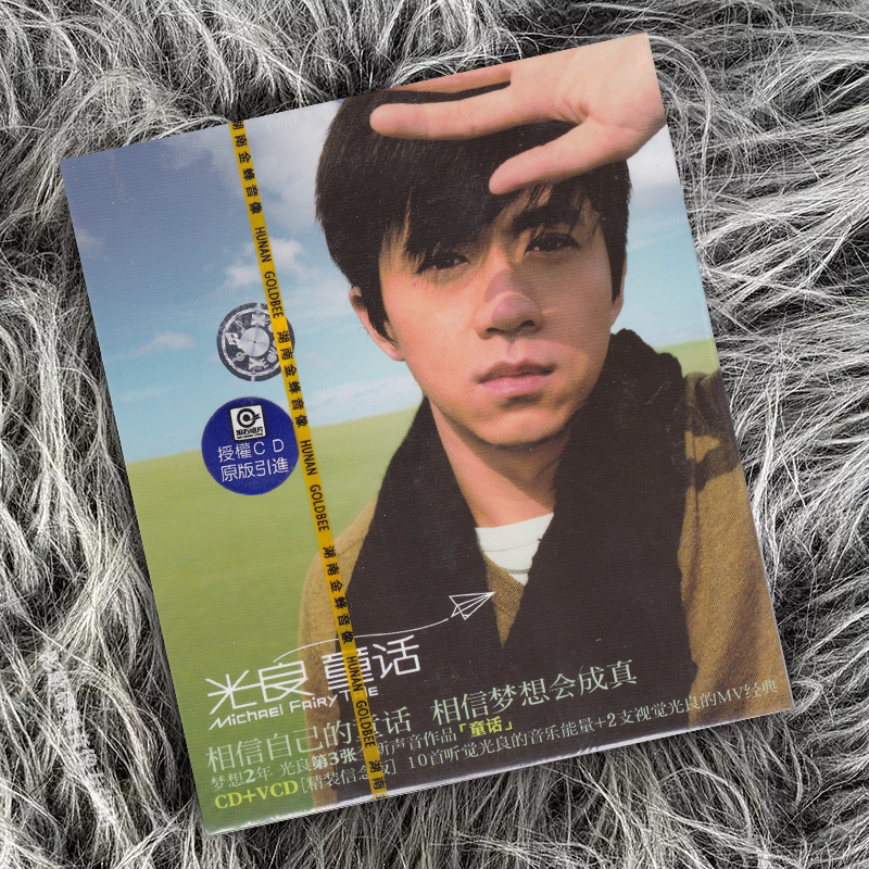 正版 光良 2005专辑 童话 CD唱片+VCD碟片