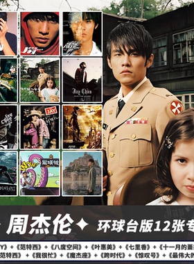 环球台版 正版 JAY周杰伦专辑 十二张专辑珍藏合集 CD唱片 范特西