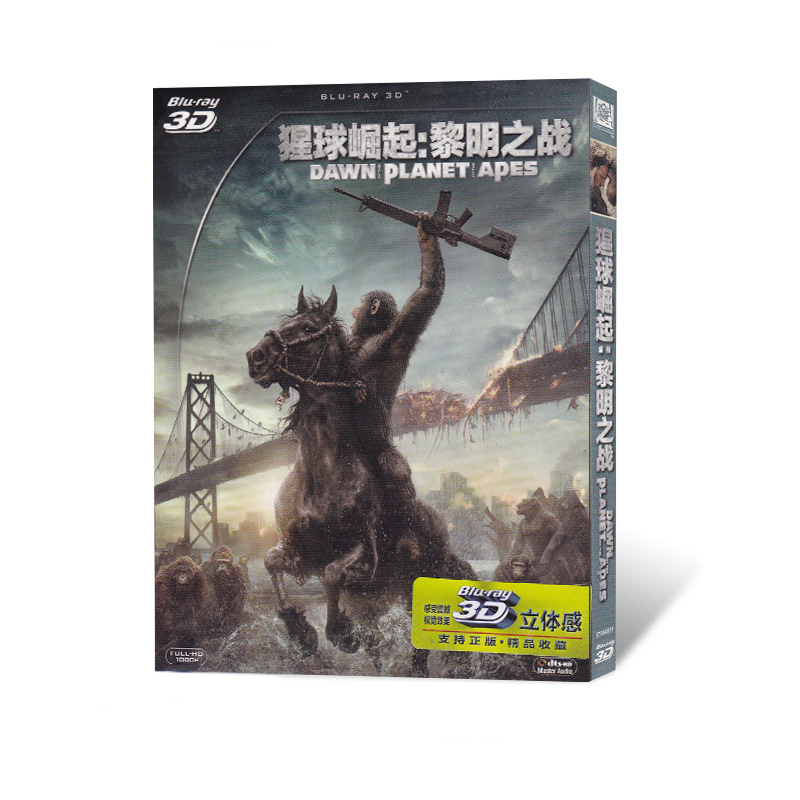 正版高清猩球崛起：黎明之战 3D蓝光BD50 科幻动作冒险电影光碟片