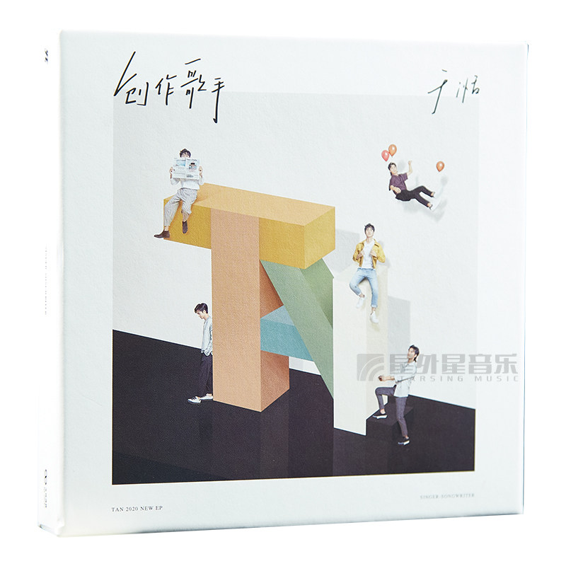 正版唱片 于湉 创作歌手 流行摇滚音乐 CD专辑+海报明信片