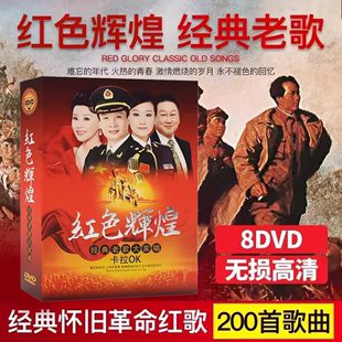 70年代民歌军歌红歌革命老歌DVD碟片卡拉OK音乐歌曲视频光盘