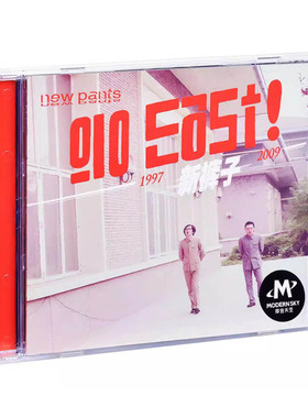 正版 新裤子乐队 摇滚音乐专辑 CD光盘碟片 Go East