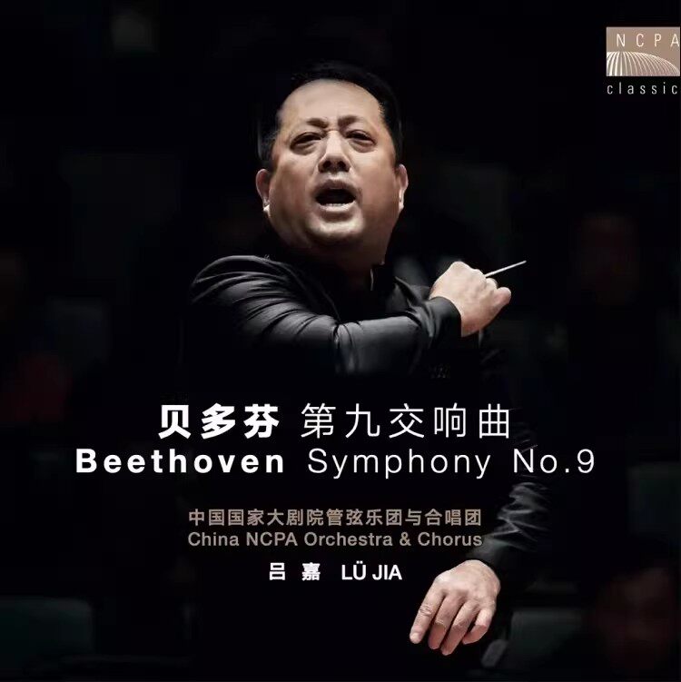 正版 国家大剧院&吕嘉 贝多芬D小调第九交响曲 古典CD唱片+DVD碟