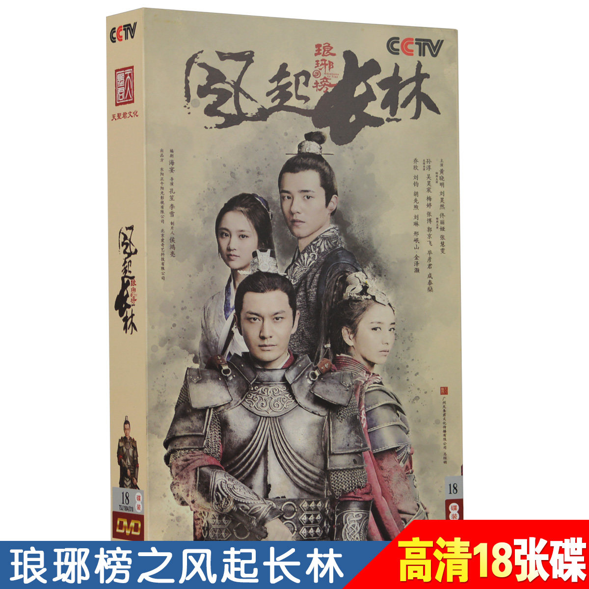 正版电视连续剧琅琊榜2风起长林dvd高清光盘碟片视频黄晓明佟丽娅