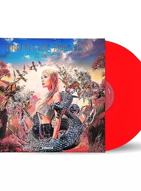 正版 万妮达 云泥之别Truth of the Clay透明红色彩胶2LP黑胶唱片