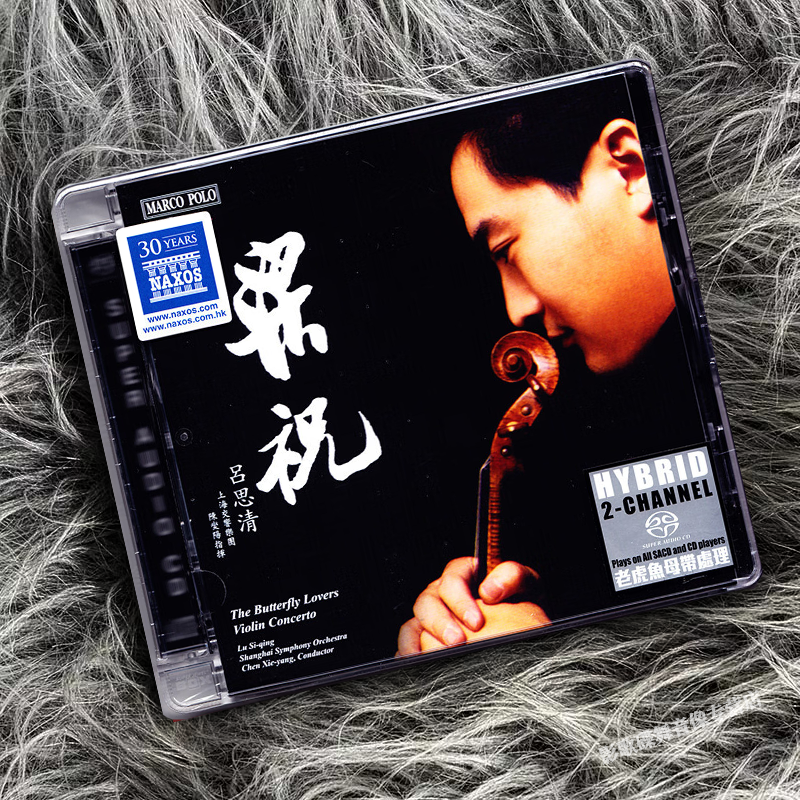 正版 吕思清 梁祝 小提琴协奏曲 SACD HIFI发烧天碟,音乐/影视/明星/音像,音乐CD/DVD,淘宝优惠券,粉丝福利购,淘宝优惠卷