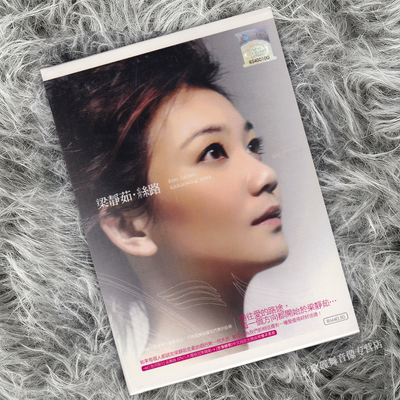 正版 梁静茹专辑 丝路 Silkroad of Love CD唱片 收录可惜不是你
