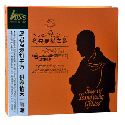 正版藏语 玛吉阿米藏族民间歌舞艺术团:仓央嘉措之歌 adms cd光碟