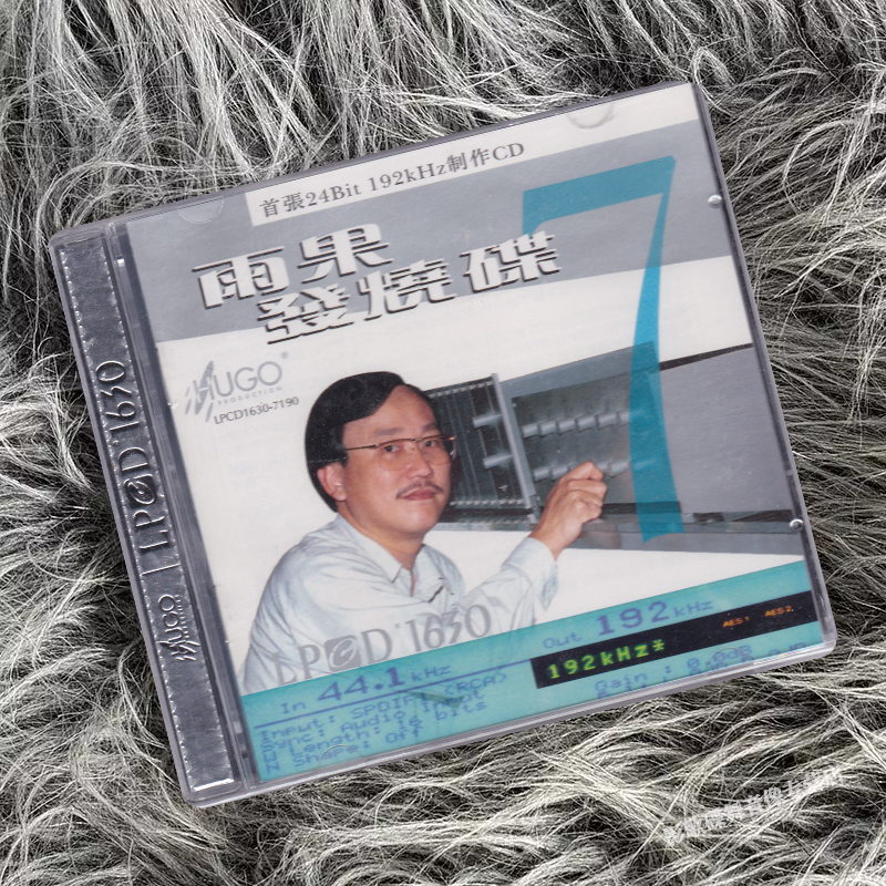 正版 雨果发烧碟7 器材试音碟精选 LPCD1630