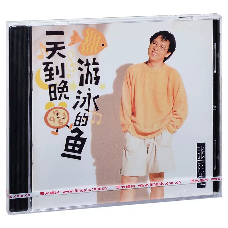 正版 张雨生 一天到晚游泳的鱼 1993专辑 CD+歌词本 车载