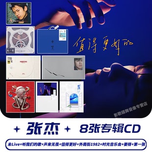 CD碟片 张杰实体专辑 外南街1982 要得 正版 值得更好 唱片