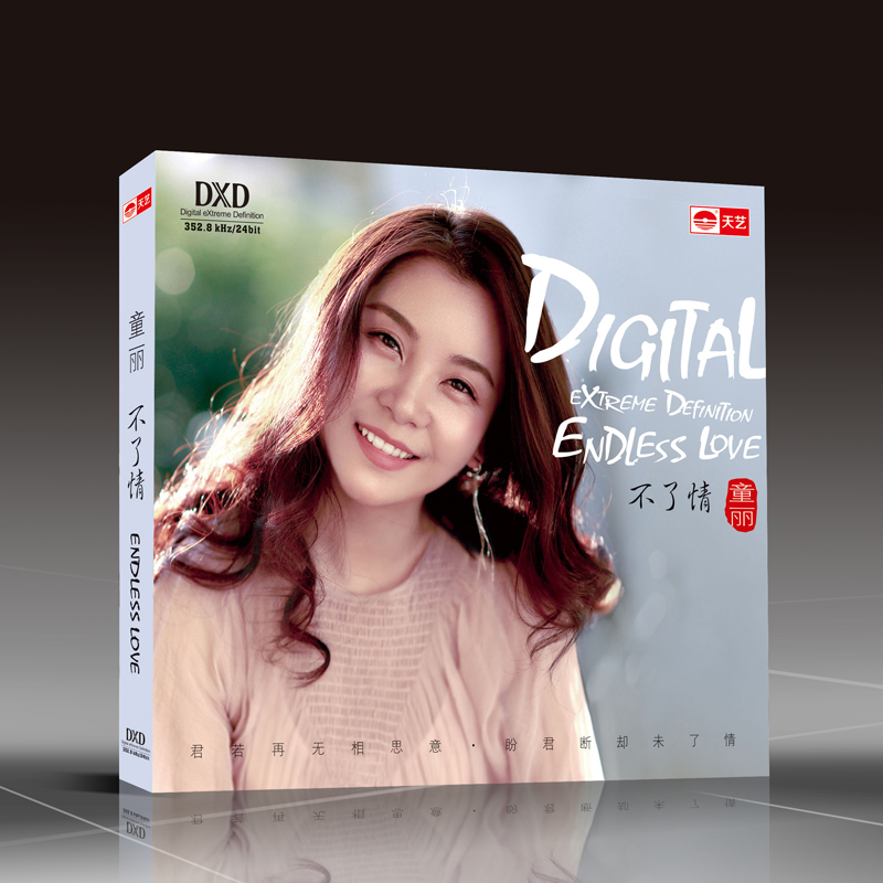 正版HIFI发烧CD碟片童丽 2018新专辑《不了情》DSD高品质发烧光盘