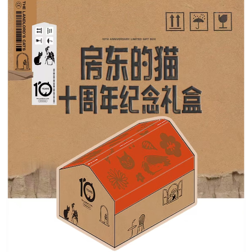 正版 房东的猫十周年纪念礼盒 十周年专场LIVE 2CD+2DVD 小卡周边