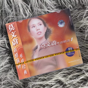 粤语精选集1 正版 流行音乐专辑 经典 CD唱片 莫文蔚专辑