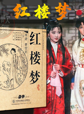 正版电视连续剧 红楼梦 87版dvd全集珍藏版四大名著光盘碟片