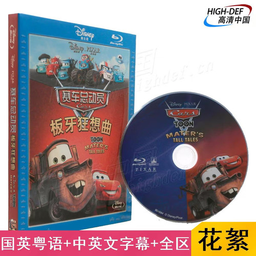 正版赛车总动员板牙狂想曲泰盛蓝光BD高清喜剧动画电影光碟片